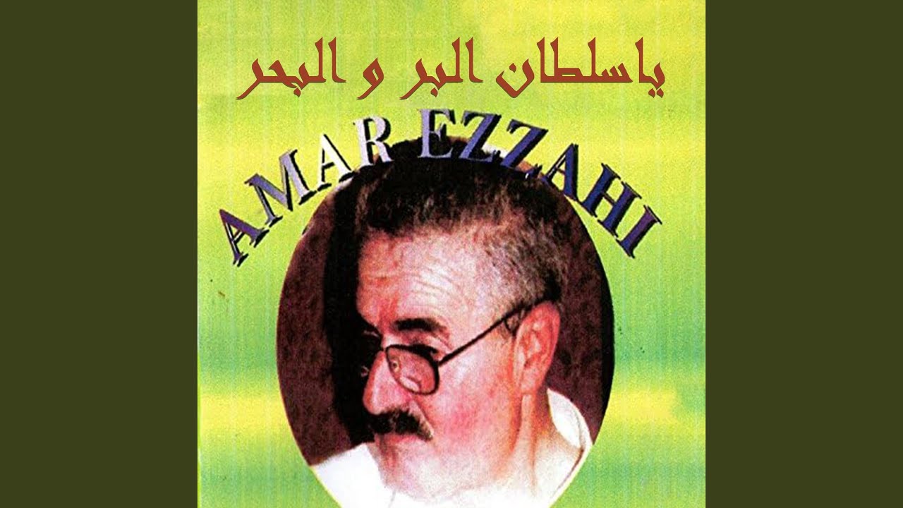 ياسلطان البر و البحر