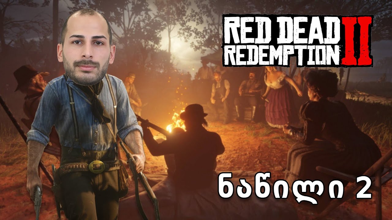 Red Dead Redemption 2 ქართულად ნაწილი 2 | მატარებლის ძარცვა და ნადირობა  #gaming #rdr2