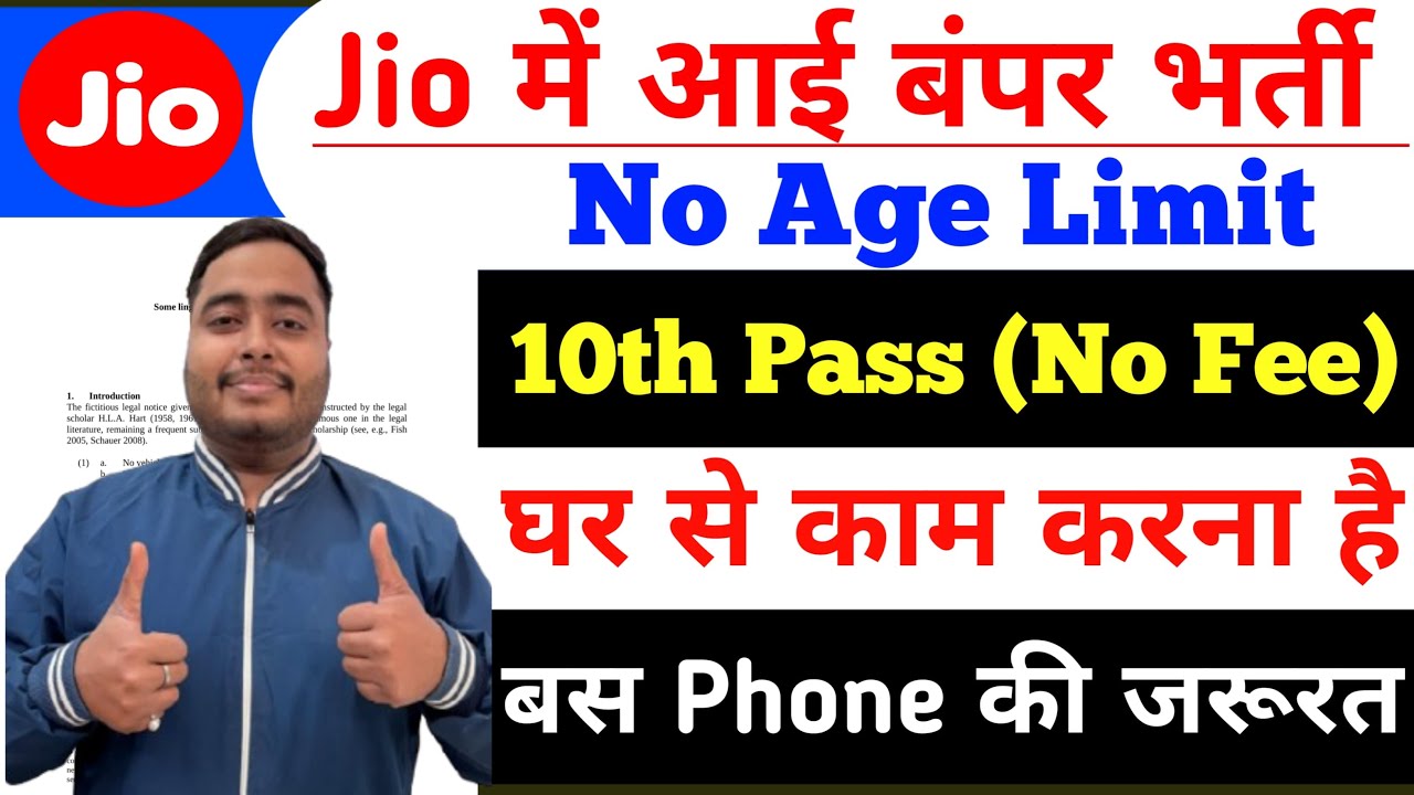 JIO में आई बंपर भर्ती, घर से काम करना है | 10th pass jobs 2026 | New vacancy 2026 | Job vacancy 2026