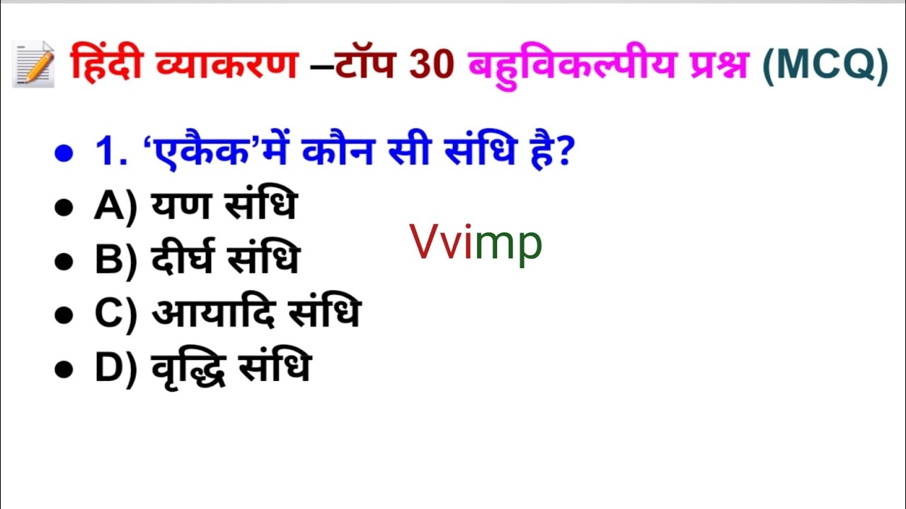 hindi grammar ॥ hindi question answer ॥ हिंदी व्याकरण ॥ परीक्षा में पूछे जाने वाले प्रश्न #hindi🔥😇