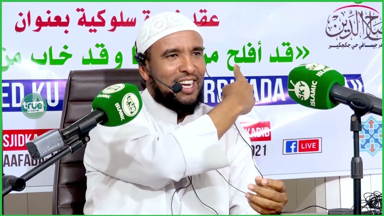Kalsoonida Qofka muslimka ahi uu ilaahay ku qabo || Sh Cabdibaasid Sh Axmed.