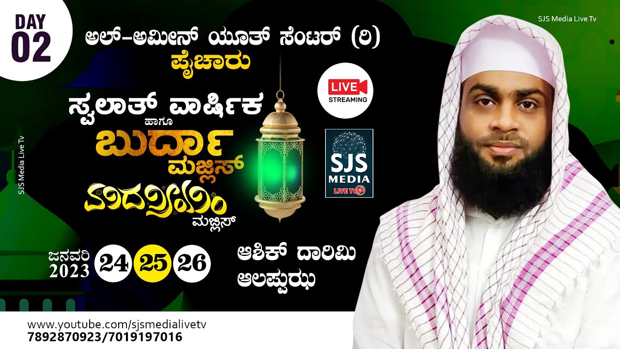 Ashik Darimi Alappuzha Speech | Day-2 | Al Ameen Youth Center (R) Paichar 25/01/2023