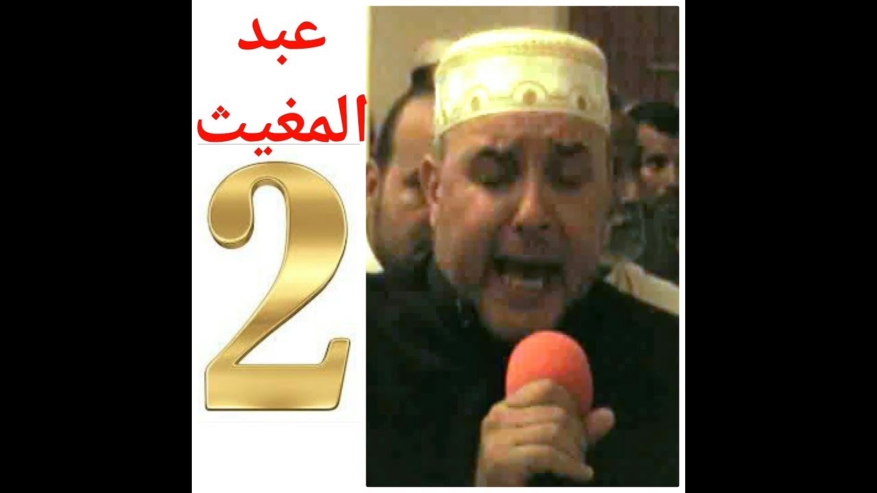 2 أمداح نبوية خيزران و عبد المغيث amdah khizrane maroc 2020