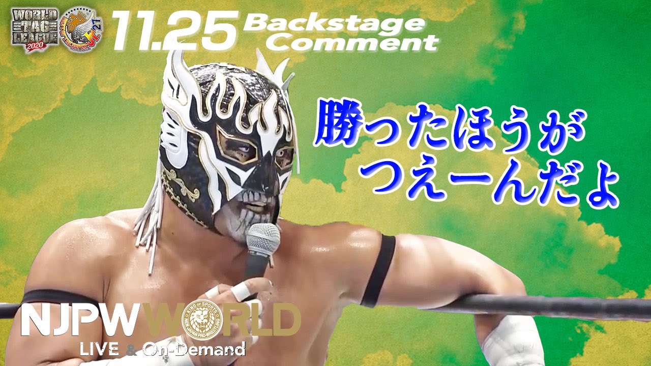 デスペラード「勝ったほうがつえーんだよ」11.25 #njbosj Backstage comments: 6th match