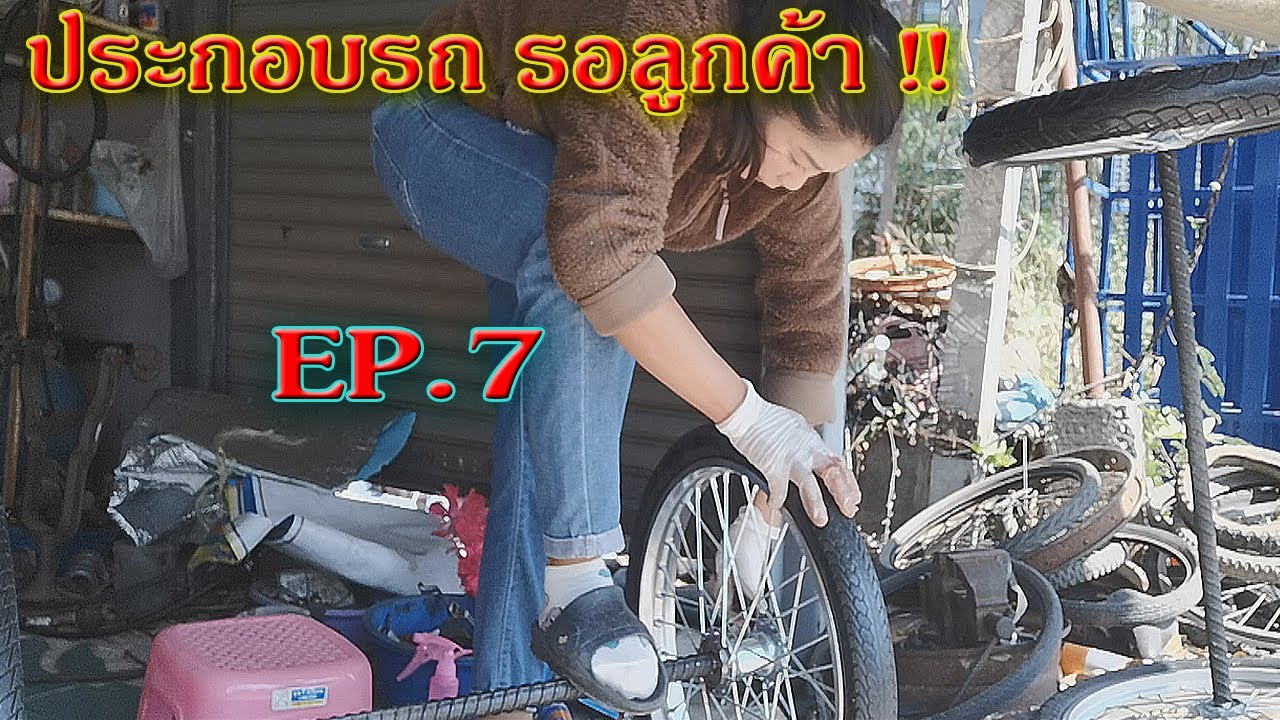 ถึก บึกบึน วันนี้ประกอบล้อรถเข็นน้ำ กันค่ะ EP.7