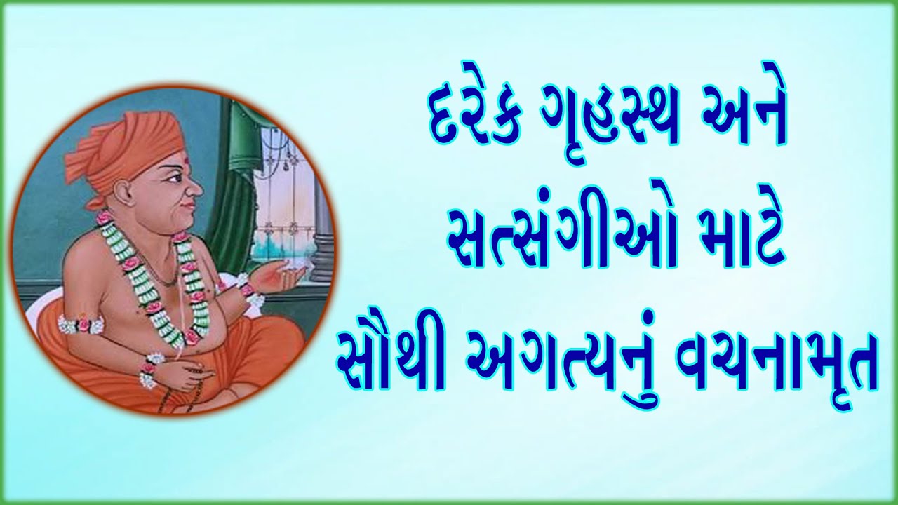 દરેક ગૃહસ્થ સત્સંગીઓ માટેનું ખાસ વચનામૃત ગઢડા મધ્યનું 11 મુ #baps_new_katha #વાંચનામૃતકથા 👆