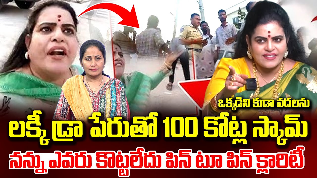 Karate Kalyani | Issue | Karate Kalyani Shocking Facts About Tirumala Lucky Draw Scam | SumanTV