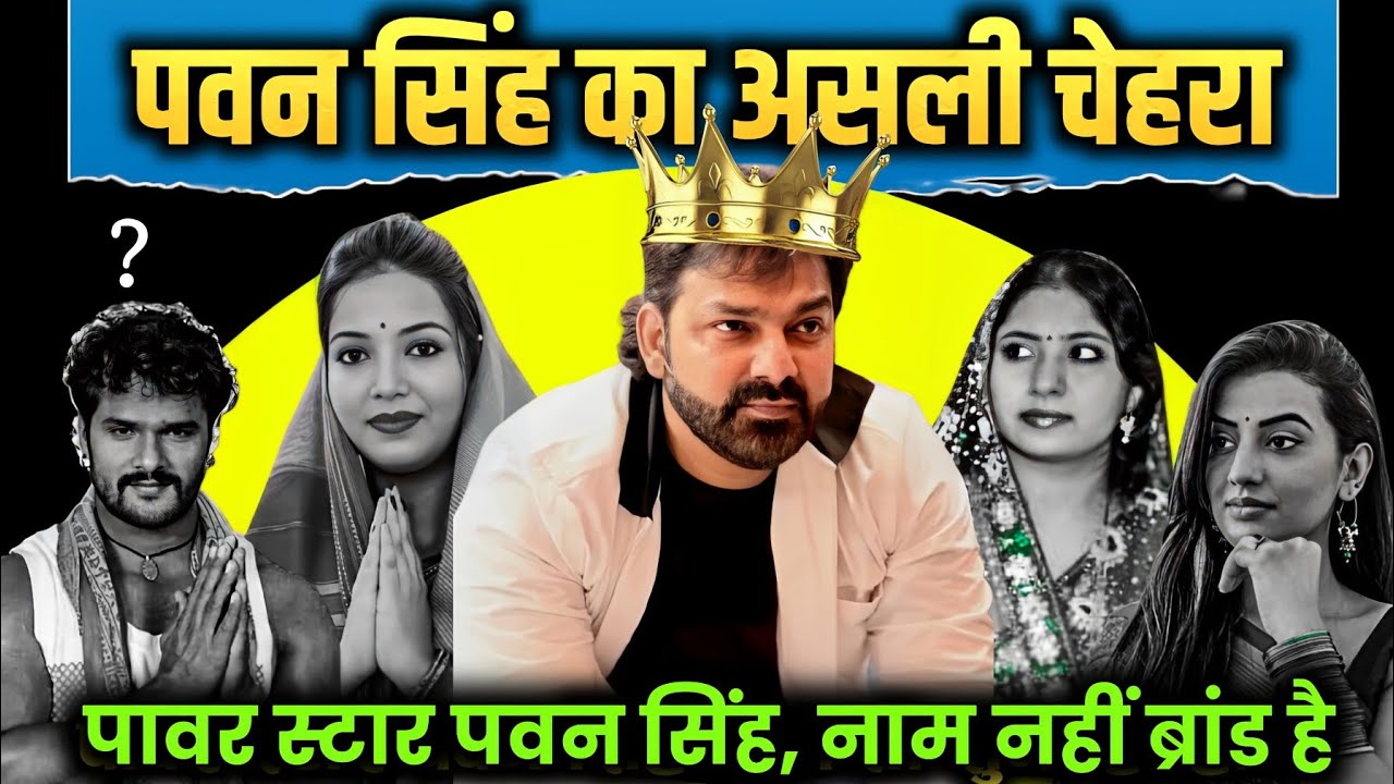 पवन सिंह का असली चेहरा | Pawan Singh's The Untold Story and Biography | Cenema Book 
