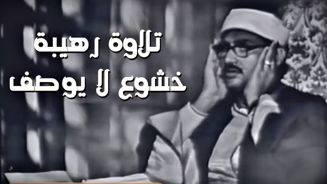 التلاوة الخالدة التي أبكت الملايين حول العالم للشيخ المنشاوي للراحة والهدوء قبل النوم.بث مباشر