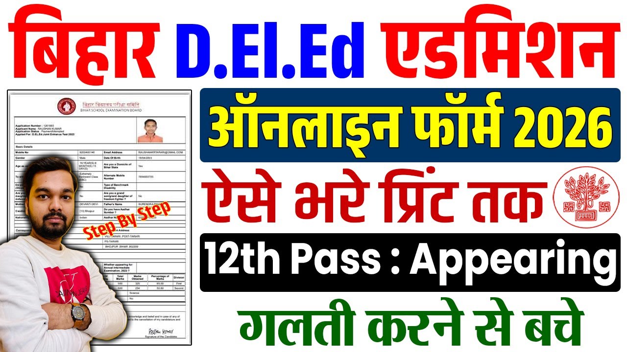 Bihar DELED Online Form 2026 Filling BIG Mistake To Avoid | Bihar DELED Online Form Fill Up 2026