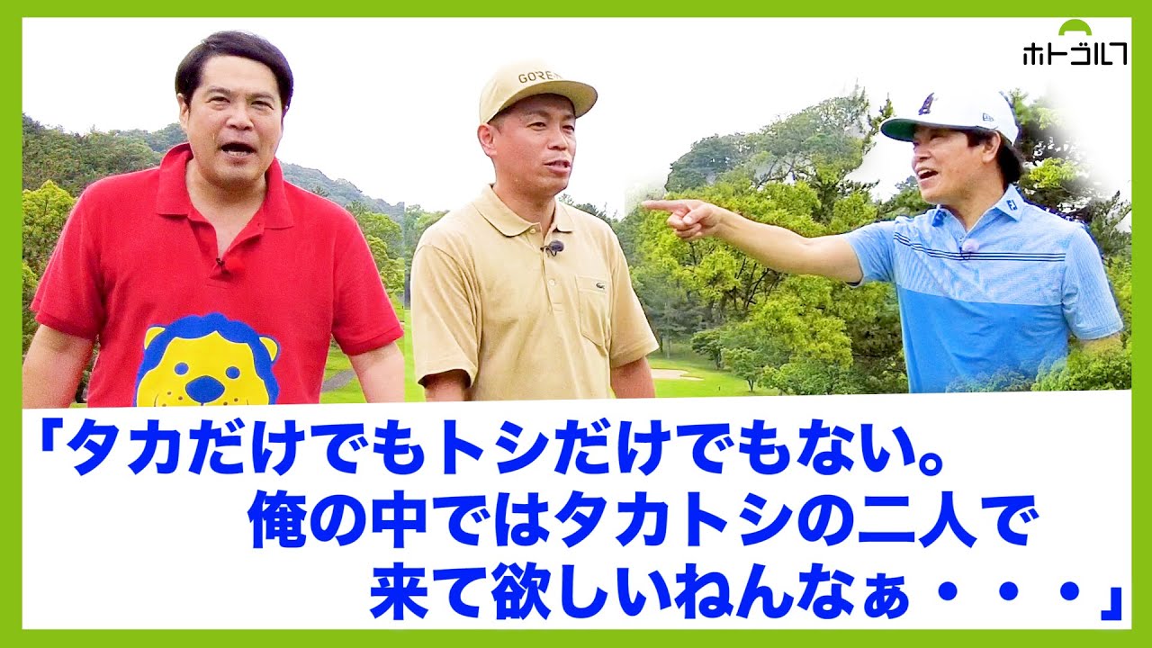 ゲスト：タカアンドトシPART2！