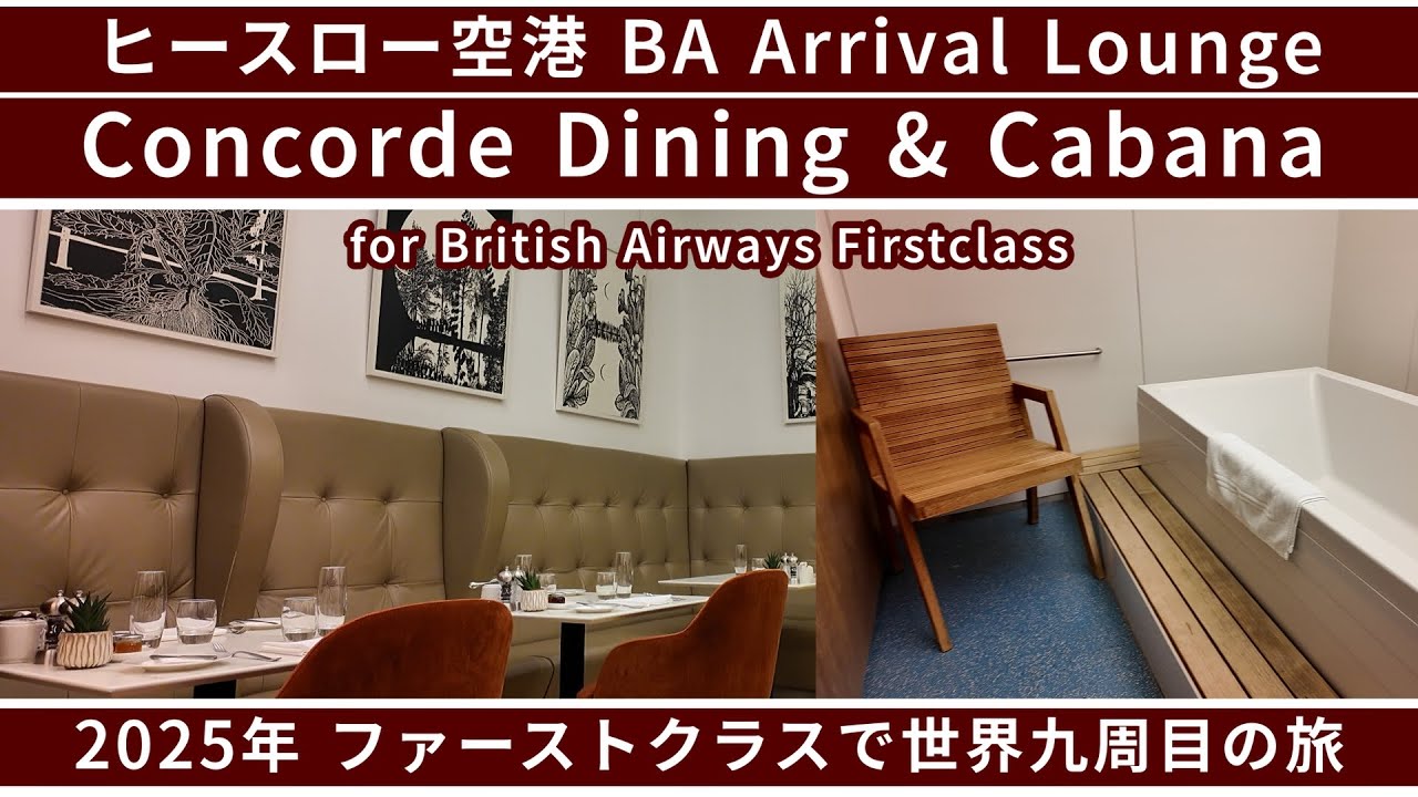 Concord Dining and Cabana in Arrivals Lounge, for British Airways First