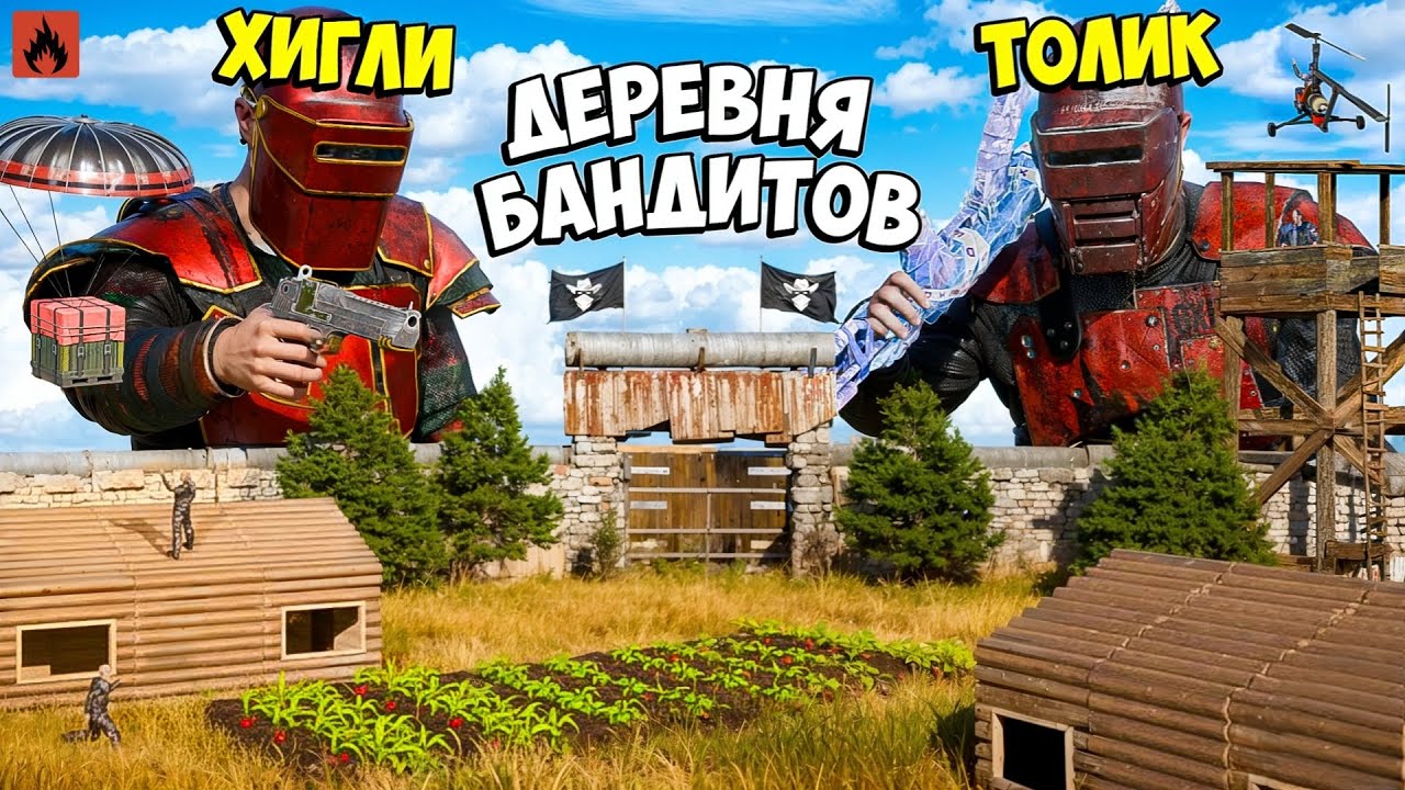 ДЕРЕВНЯ 