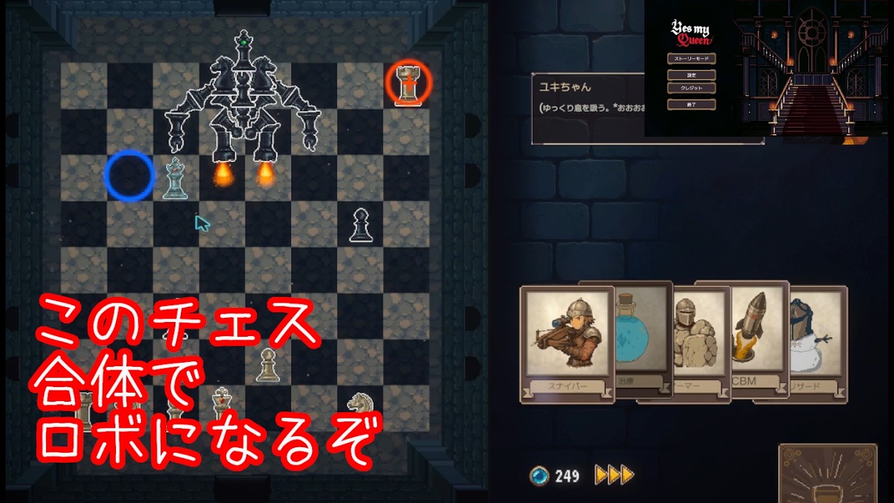 このチェス合体でロボになるぞ ～Yes,My Queen battle4～