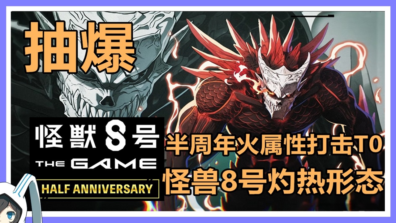 【怪獣8号The Game】抽爆！灼熱的異形怪獸8號登場！HALF ANNIVERSARY記念限定第2彈PICK UP扭蛋 #kaijuno8thegame