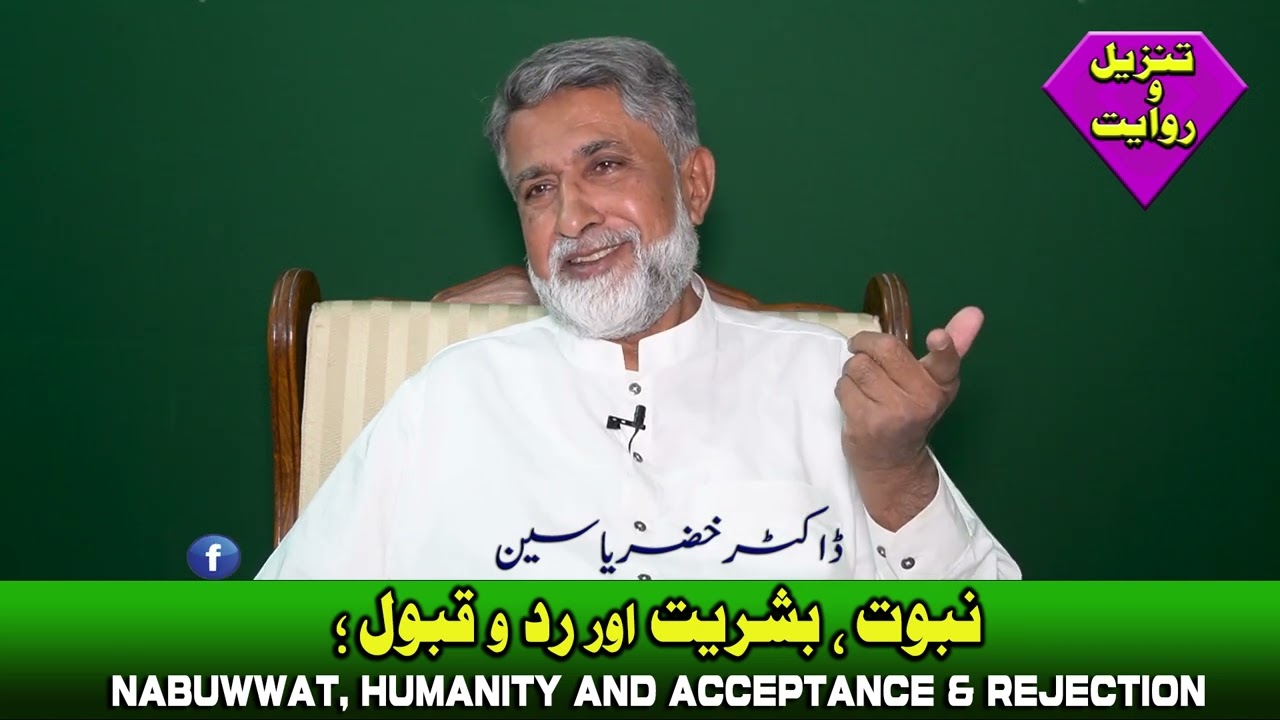 Nabuwwat, Humanity and Acceptance & Rejection || Dr Khezir Yasin