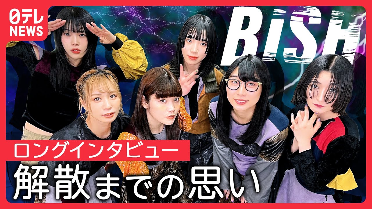 【インタビュー】BiSH  解散まであと半年  本音を語る  夢の東京ドームがラストライブ