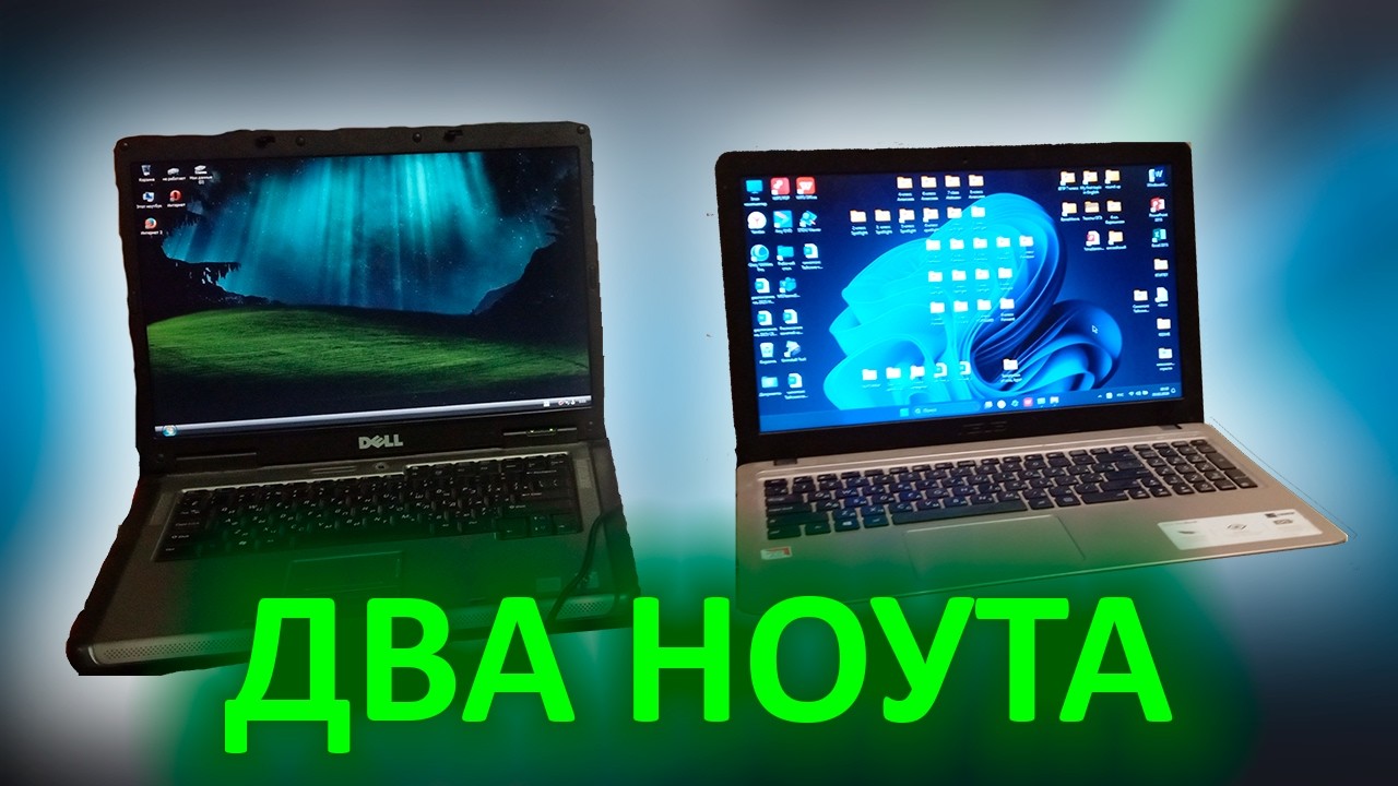 Два ноутбука. dell pp23lb и asus vivobook r540b