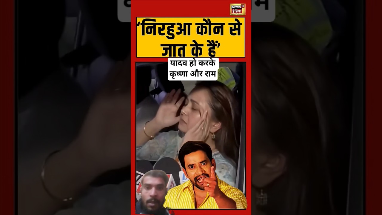 निरहुआ कौन से जात के है