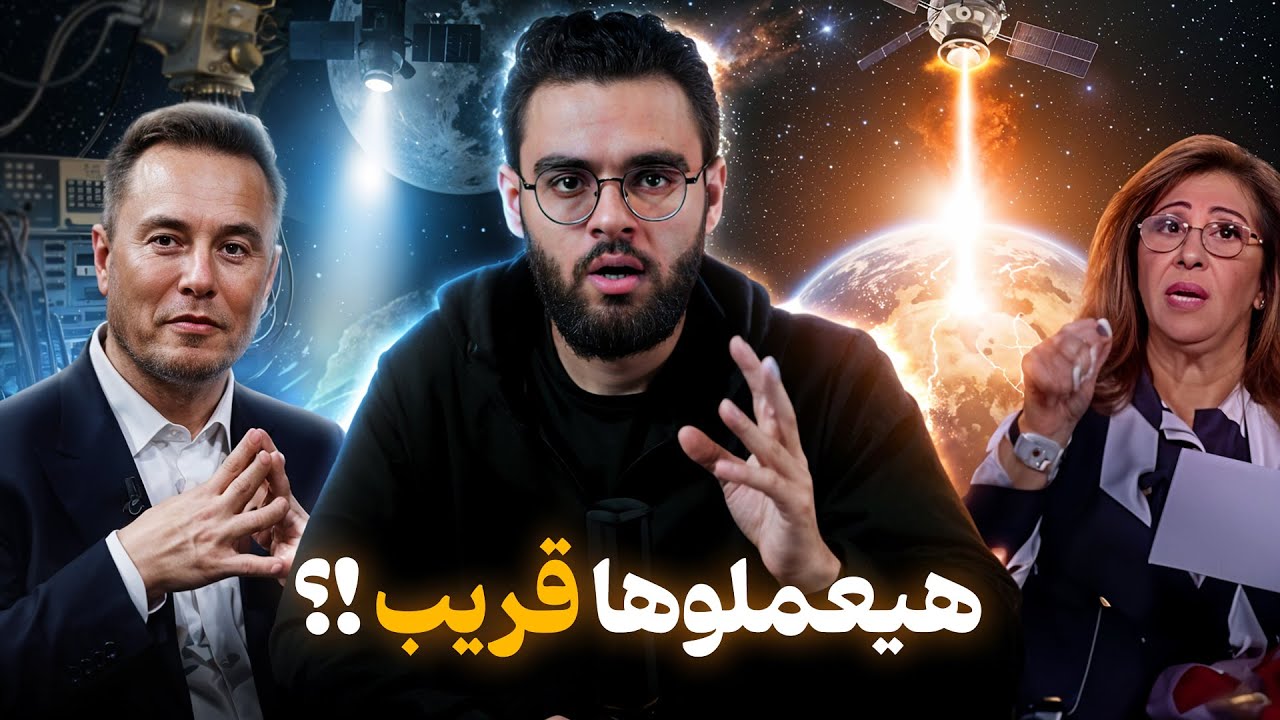 انقطاع الانترنت عن العالم  وحرب هرمجدون وخطة ايلون ماسك |  حبيب