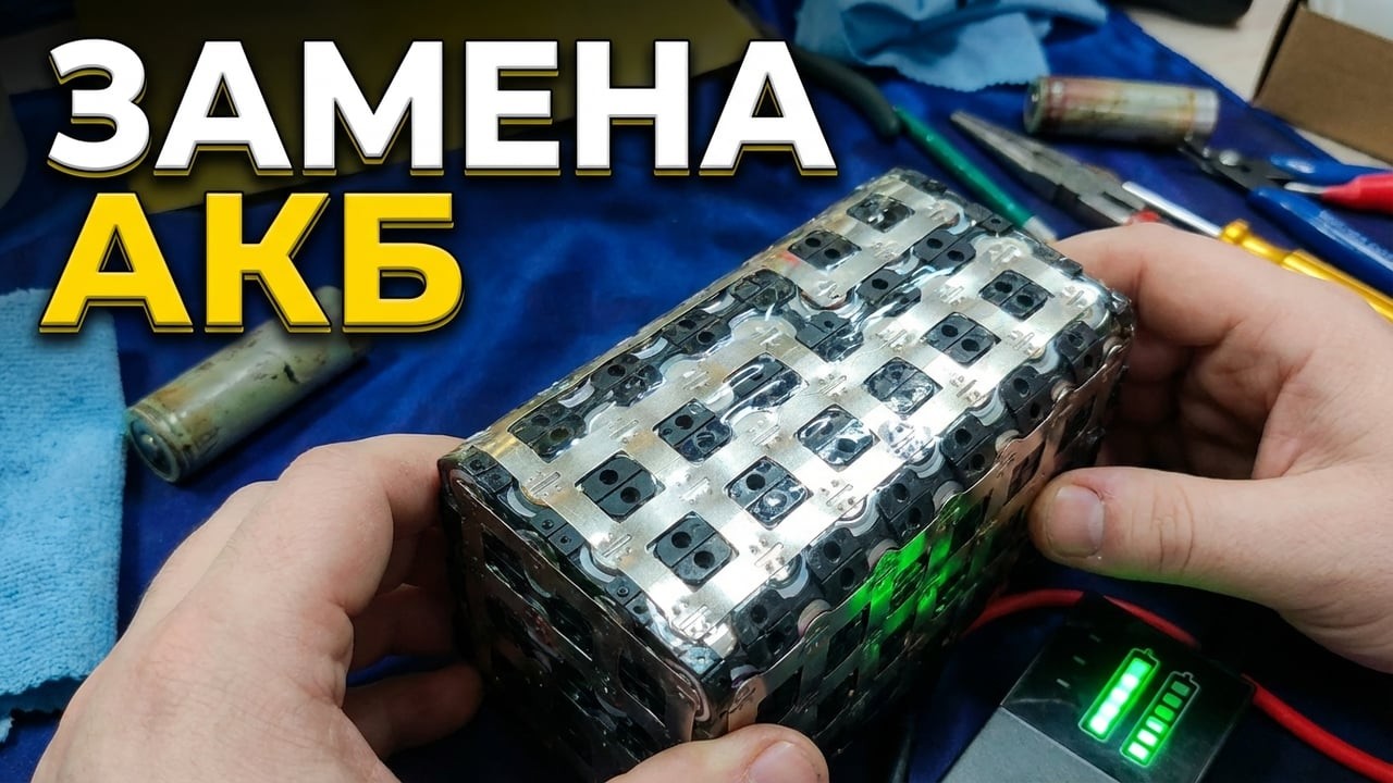 Процесс замены 18650 с вырезкой холдера секции
