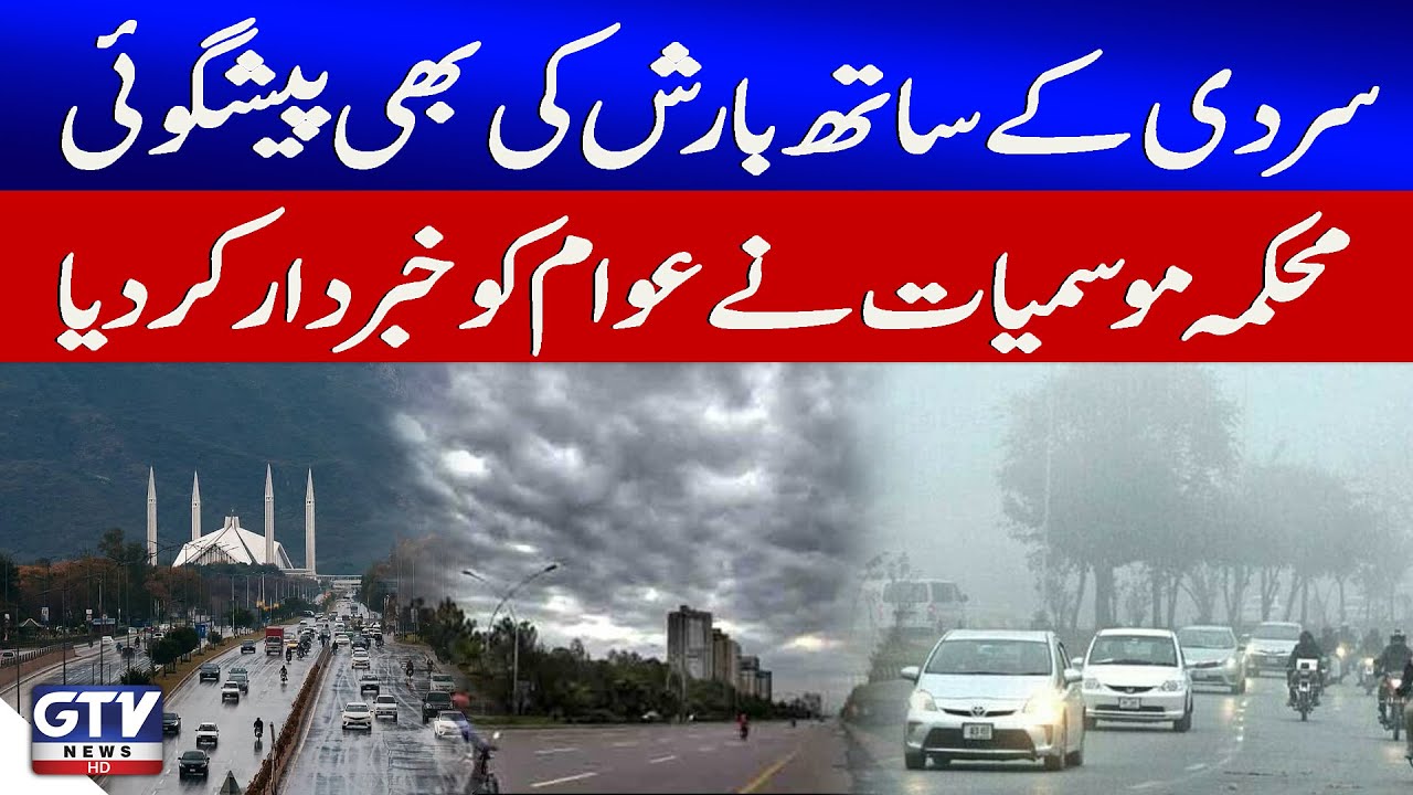 Weather Alert | Rain and Cold Weather Forecast | Quetta Weather Today | Breaking News