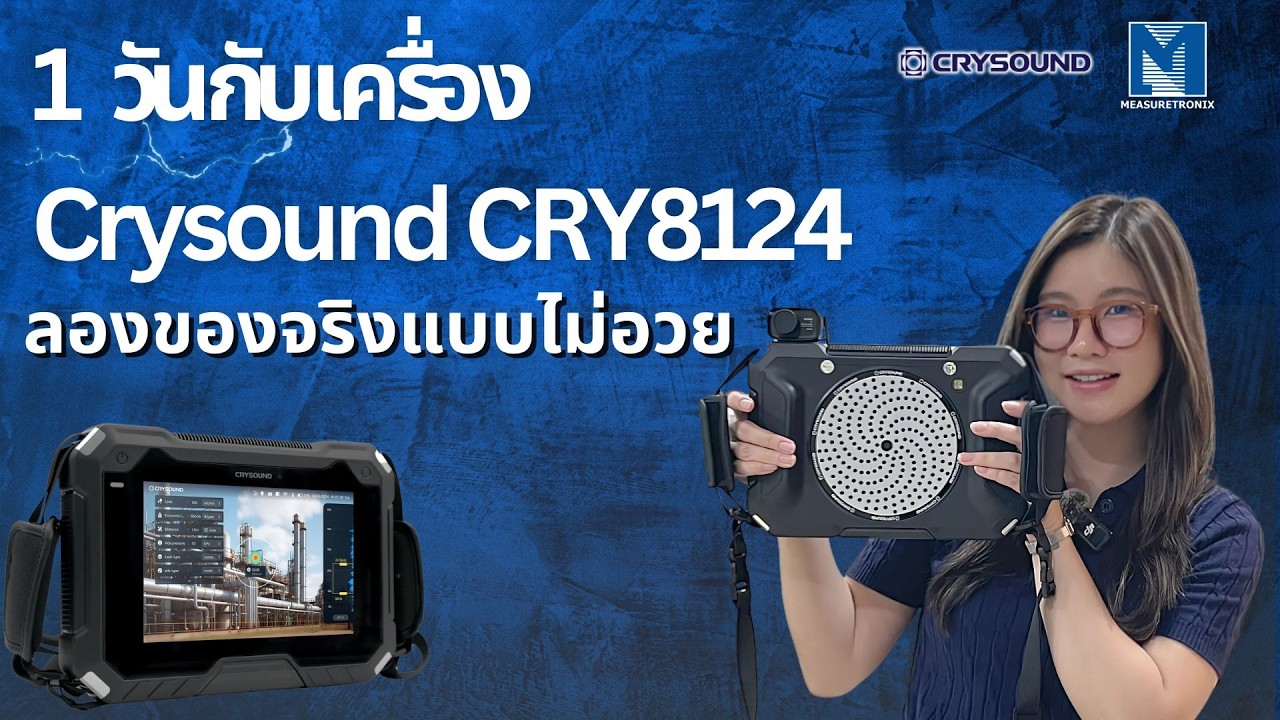 1 วันกับ Crysound CRY8124 | ลองของจริงแบบไม่อวย