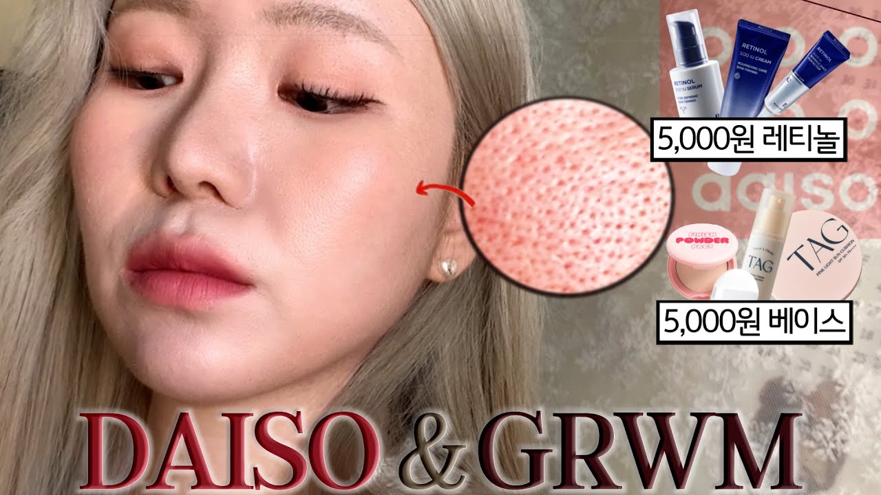 무보정⋆ 다이소 5천원 레티놀& 베이스템 GRWM (Feat. 흑백요리사를 곁들인🍲)