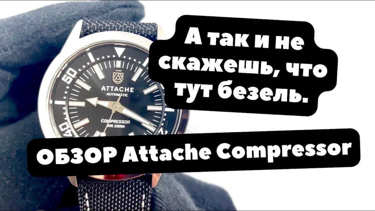 Сломали систему, делая часы | ОБЗОР российских механических дайверских часов Attache COMPRESSOR