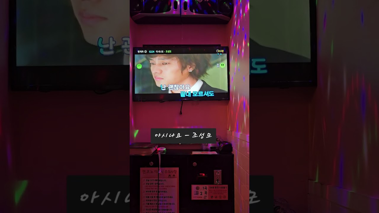 아시나요 - 조성모