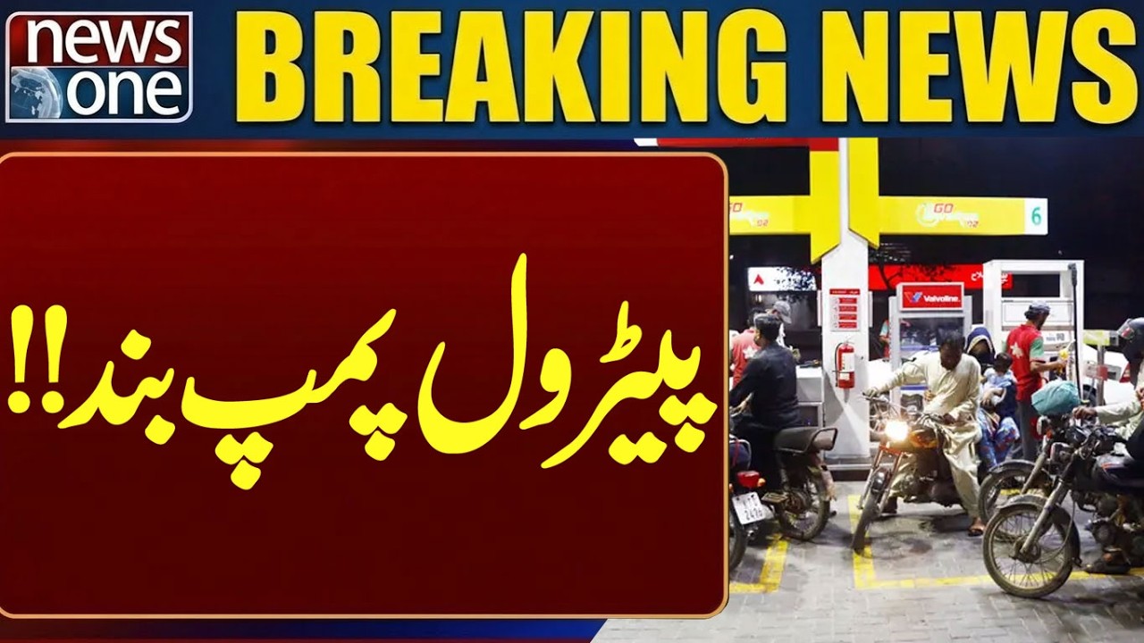 Breaking: Petrol Pumps Closed | Fuel Crisis Fears Grow in Pakistan | Pakistan News