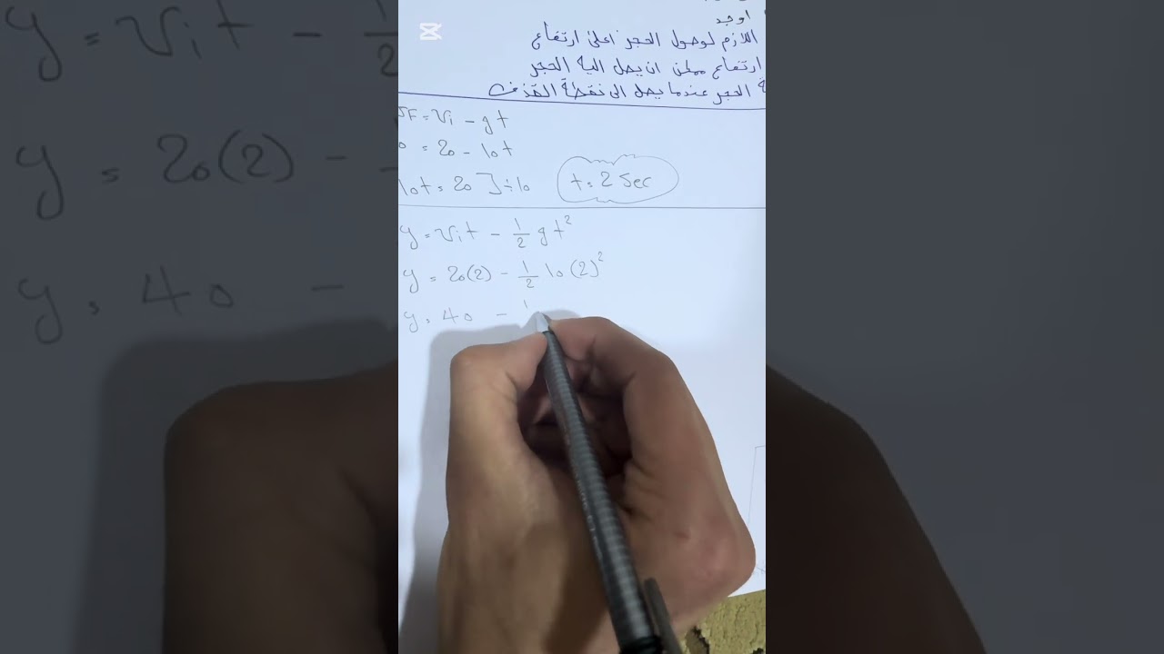 المثال الخامس فصل ثاني فيزياء 