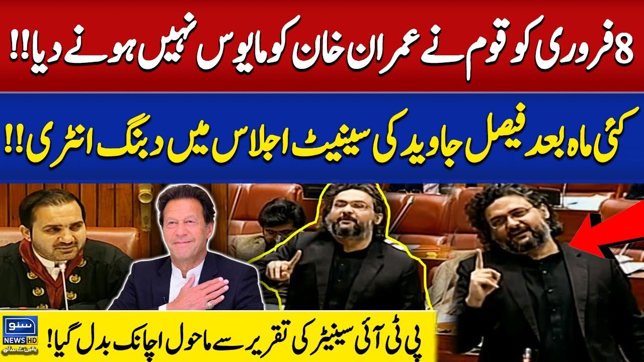 PTI Senator First Speech in Senate After a Long Time | Faisal Javed Khan Got Emotional in Session