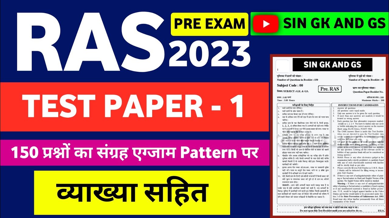RAS Pre Exam 2023 Test Paper -1 | Ras pre 2023 Modal Paper | Ras Exam paper 2023 #ras #Ras2023