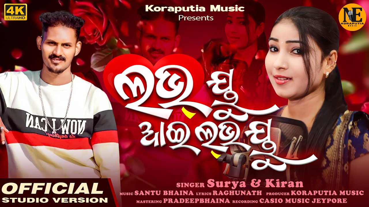Love You i Love You | Surya & Kiran | NEW KORAPUTIA SONG | | NEW ODIA SONG | @koraputia_music