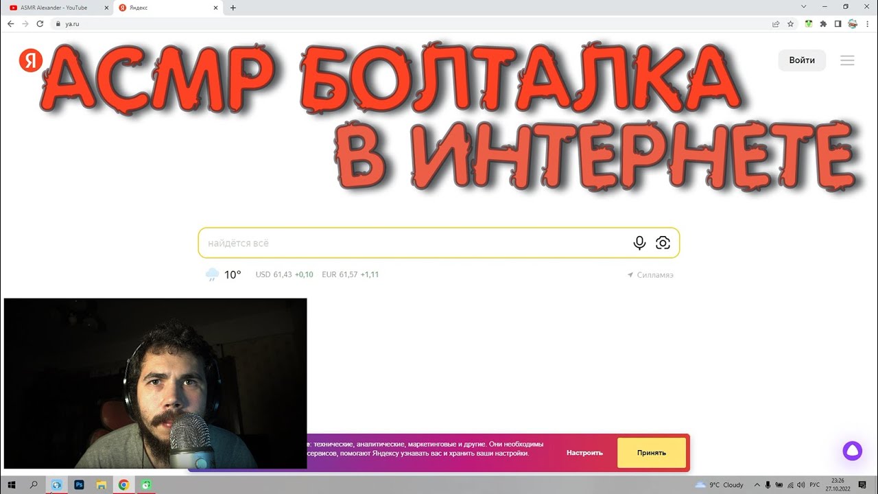 ASMR БОЛТАЛКА В ИНТЕРНЕТЕ