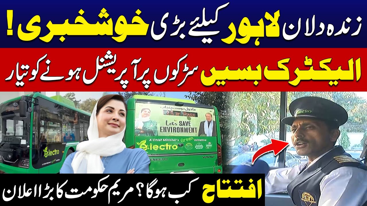 Lahore’s Transport Revolution - Electric Buses Hit the Streets - 24 News HD