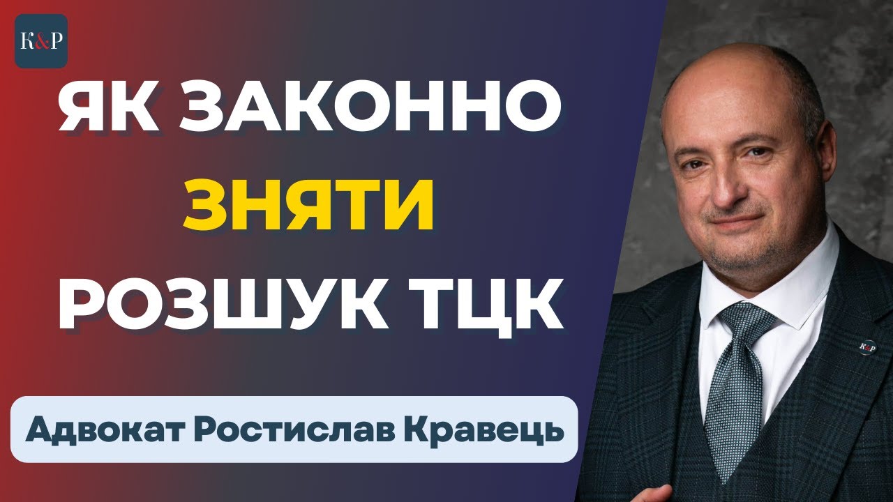 Вас шукає ТЦК? Ось як вирішити проблему!