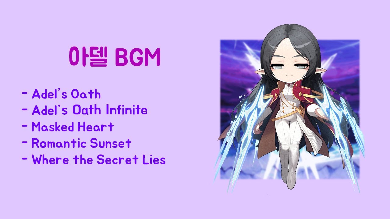 그냥 미쳤습니다, 메이플스토리 아델 BGM 모음 (Maplestory Adel BGM)