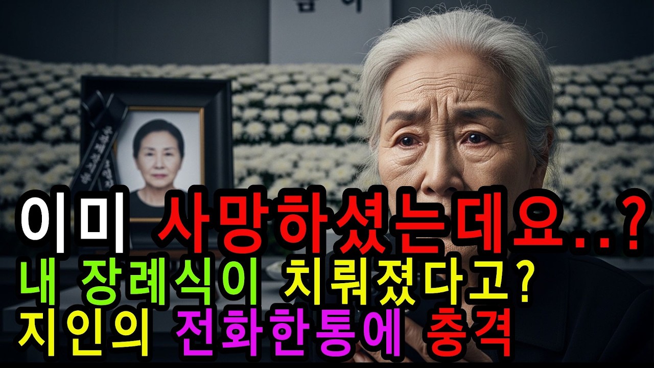 “제 장례식이 이미 치러졌다고 합니다” 멀쩡히 살아 있는데 ..?