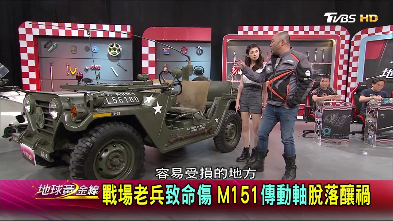 為作戰而生！ 戰場老兵M151一身是膽 地球黃金線 20171002 (4/4)