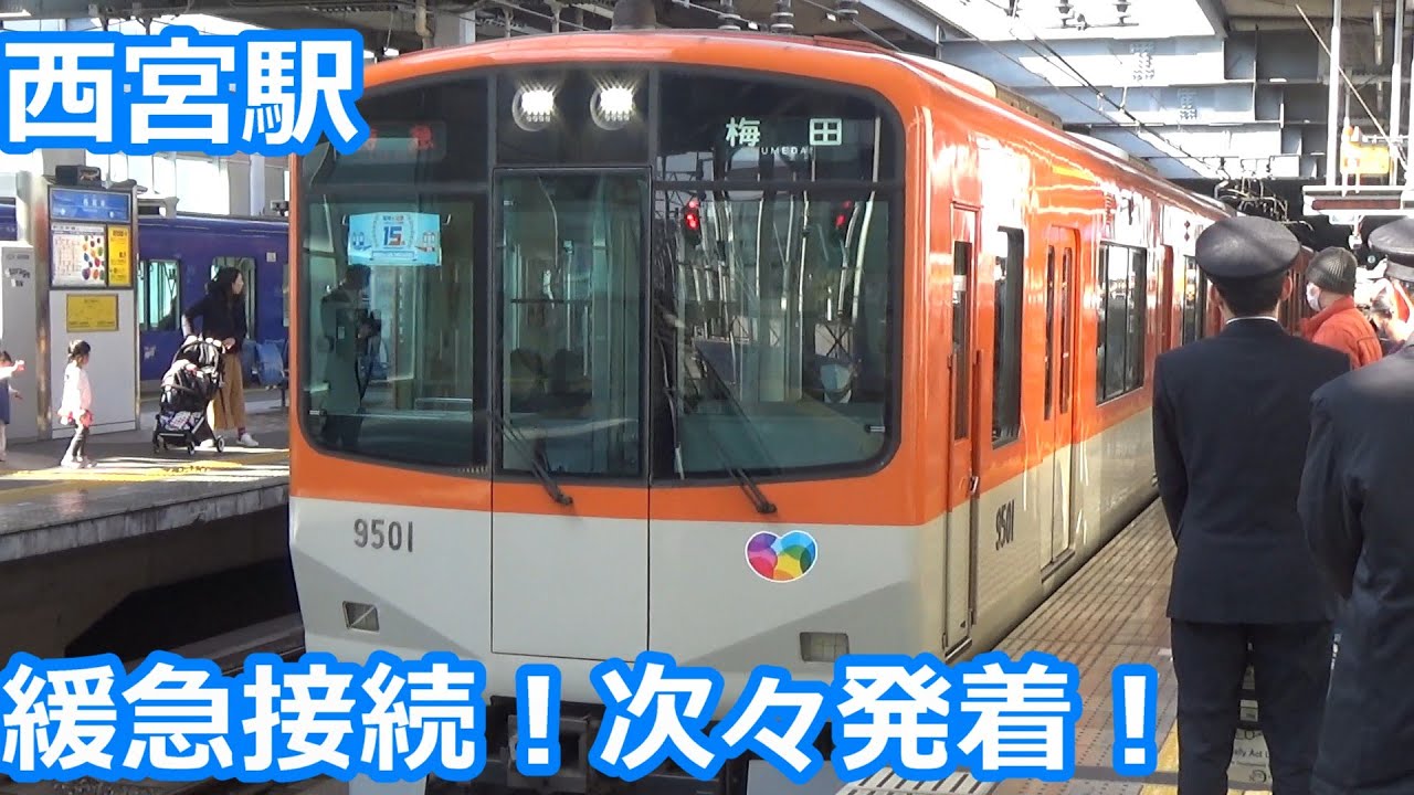 【3社車両集結！】阪神電車 西宮駅 午前中の発着集！【8000系急行＆直通特急・9300系特急・山陽5000系直通特急・近鉄1252系＆5820系快速急行】