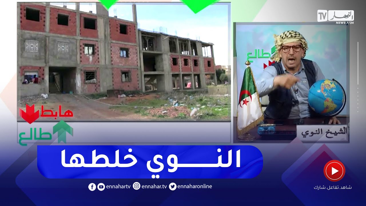 طالع هابط : فضيحة.. 18 سكن في عين تموشنت من 2007 وهي حابسة ..عيب عليكم يا مسؤولين