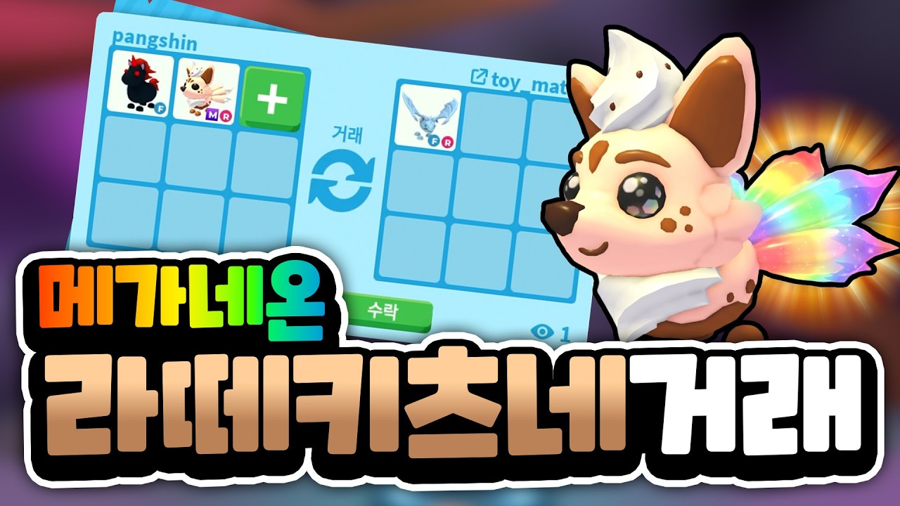 메가네온 라떼키츠네 거래하기!