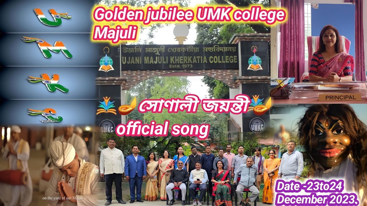 সোণালী জয়ন্তী UMK college Majuli, UMK college Golden jubilee Song 2023-24🪔🎉