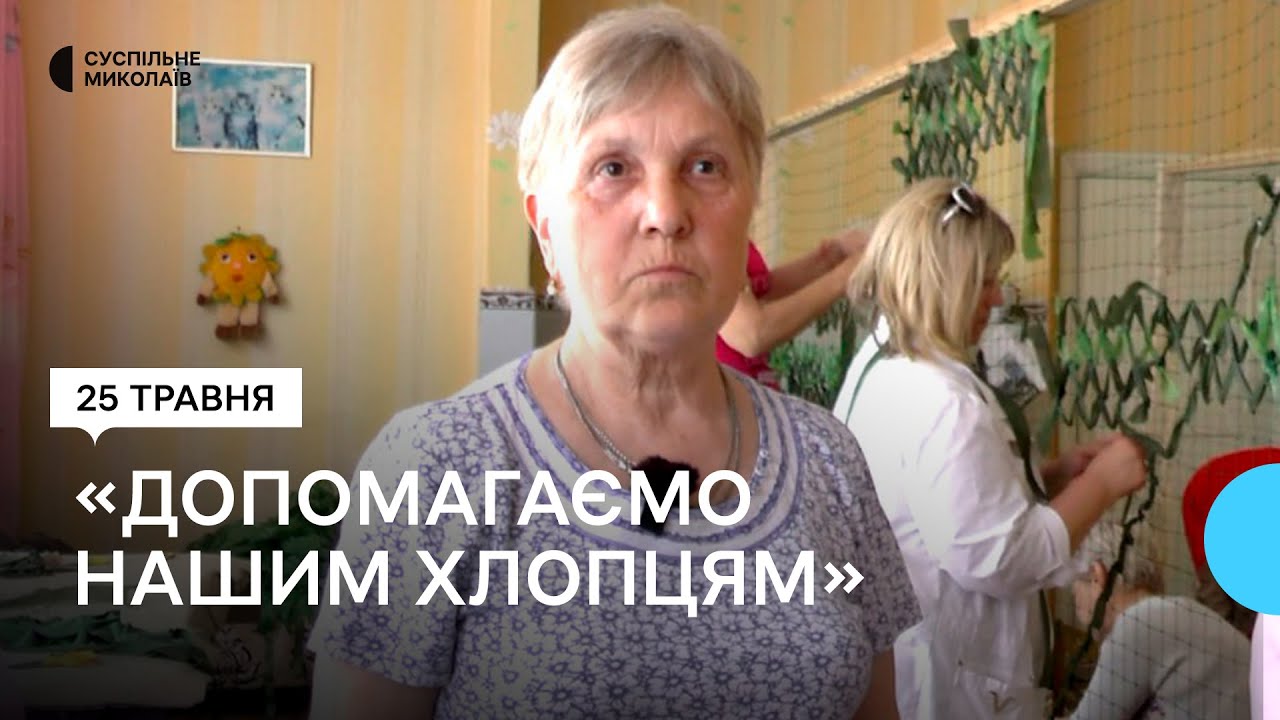 Майстрині-волонтерки з Миколаївщини плетуть маскувальні сітки