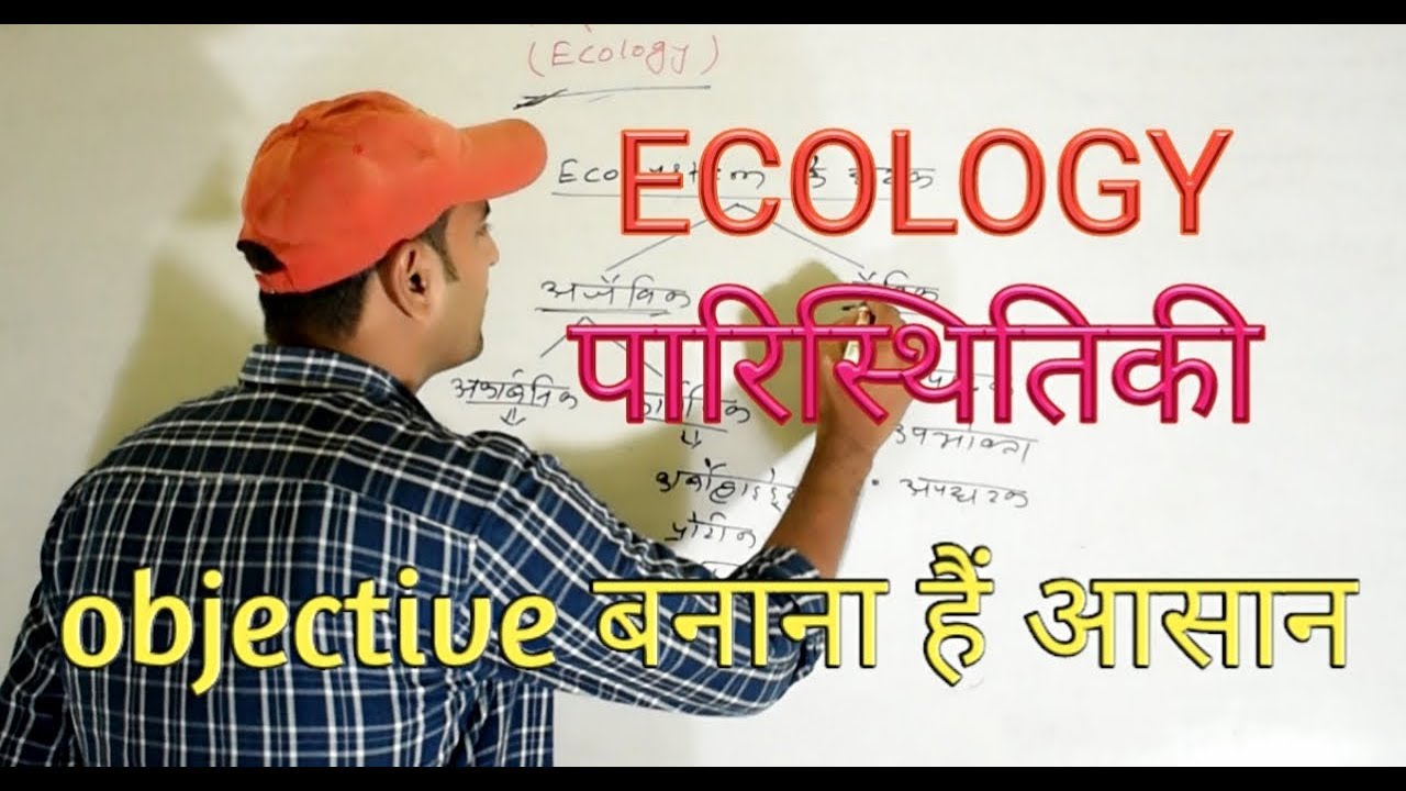 Ecology, पारिस्थितिकी