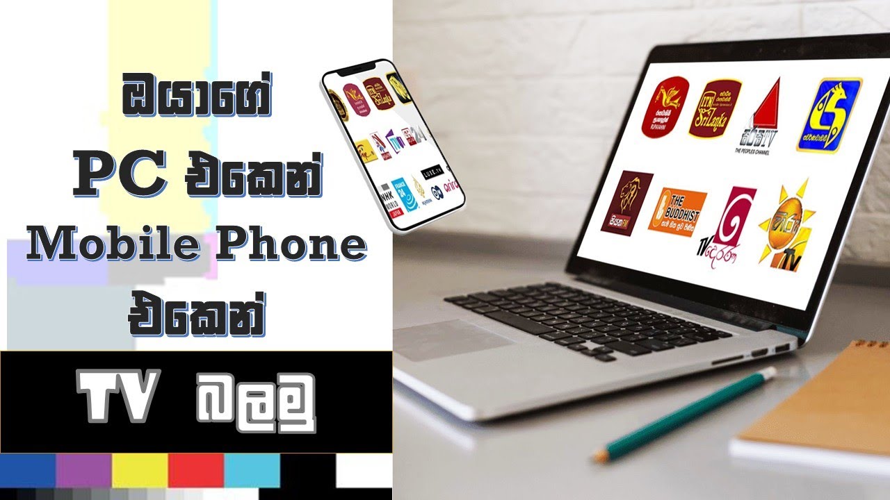 How to watch TV on PC and Mobile Phone 