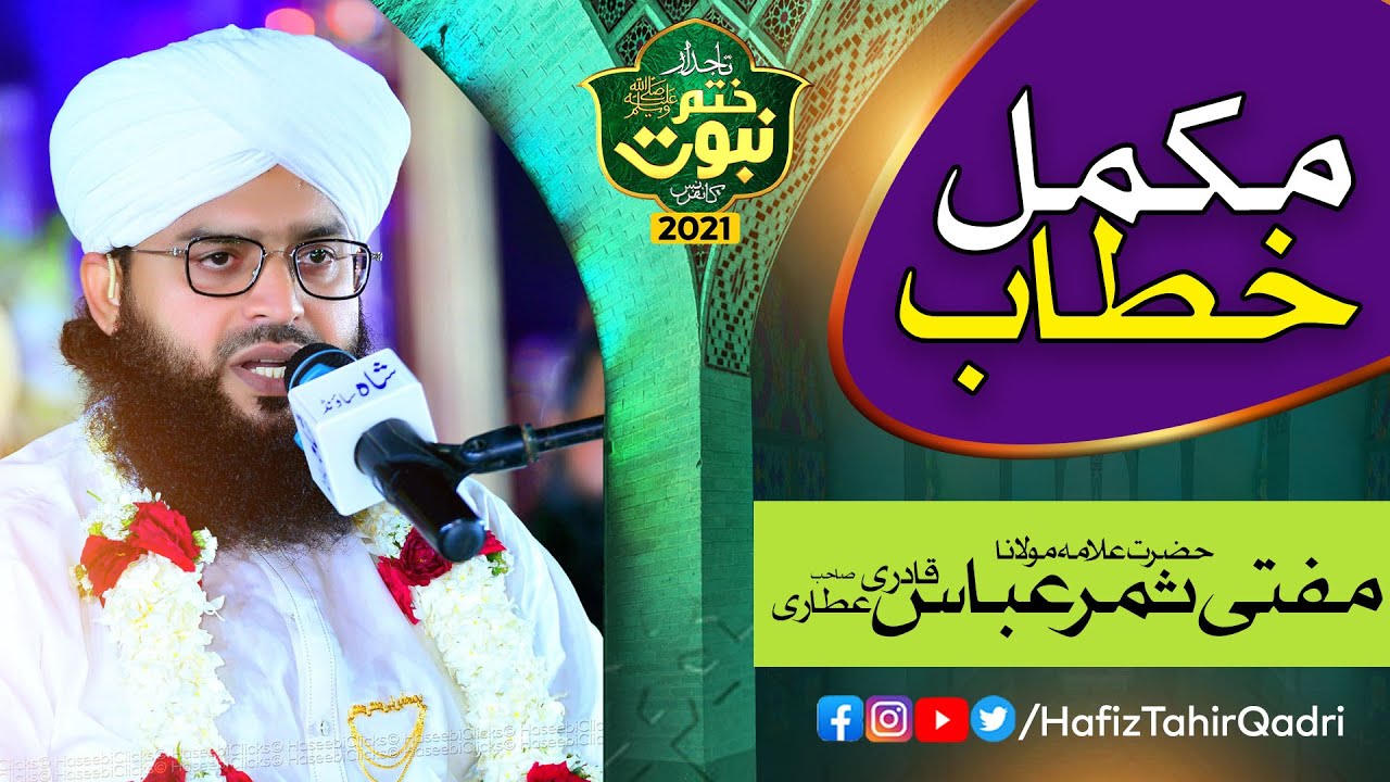 Full Speech | 18 Sep 2021 | Allama Samar Abbas Qadri Attari | Tajdar e Khatme Nabuwat Conference