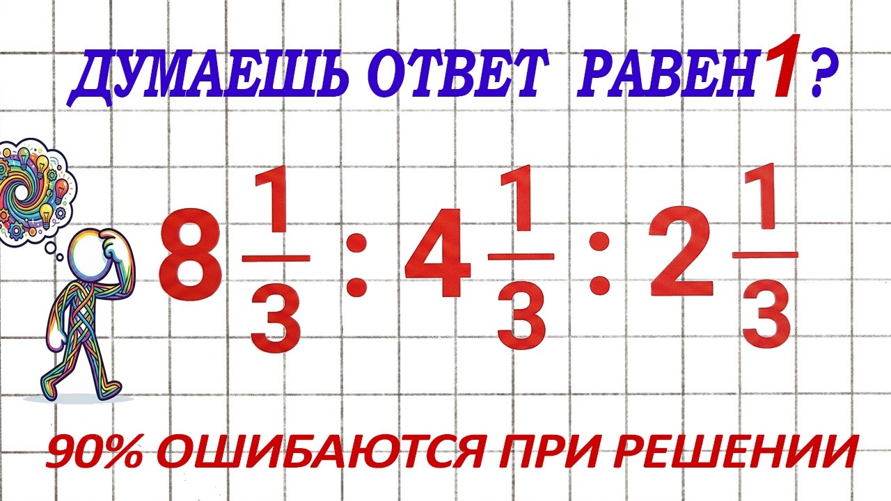 Решение Примера, В Котором Невнимательные Всегда Допускают Ошибку